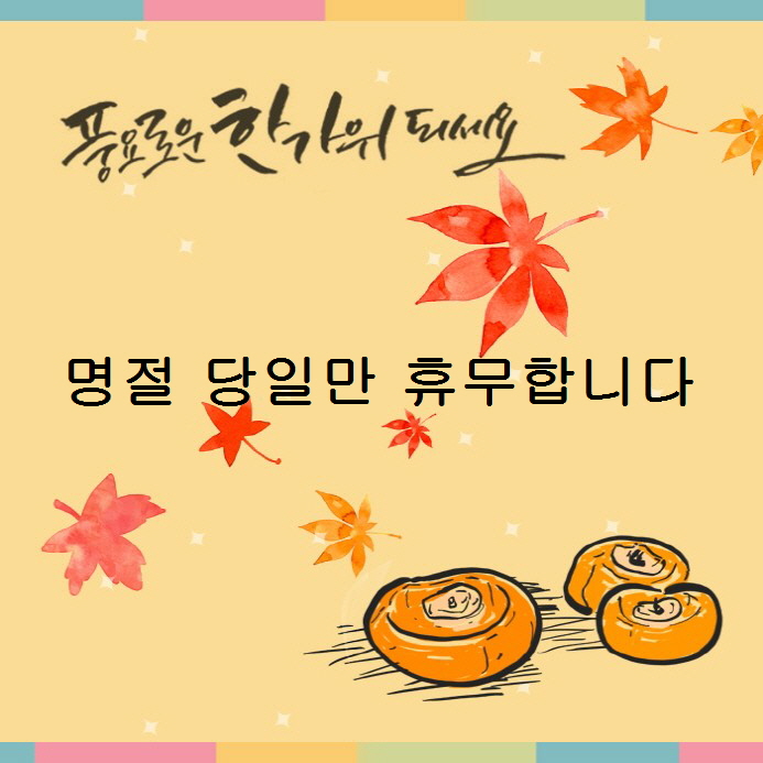 [북마산가구거리 까사팩토리]뜻깊은 한가위되세요