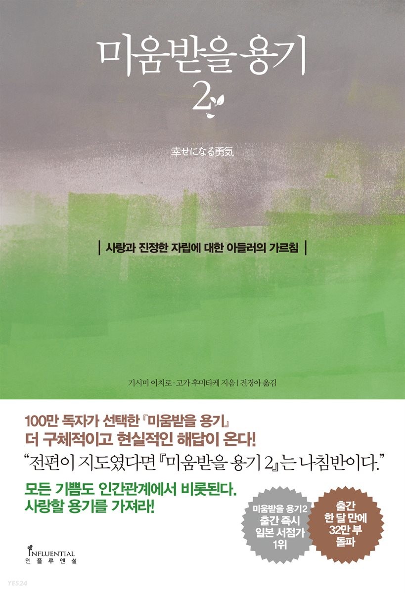  1편으로 끝냈다면 좋았을 작품 - <미움받을 용기2>