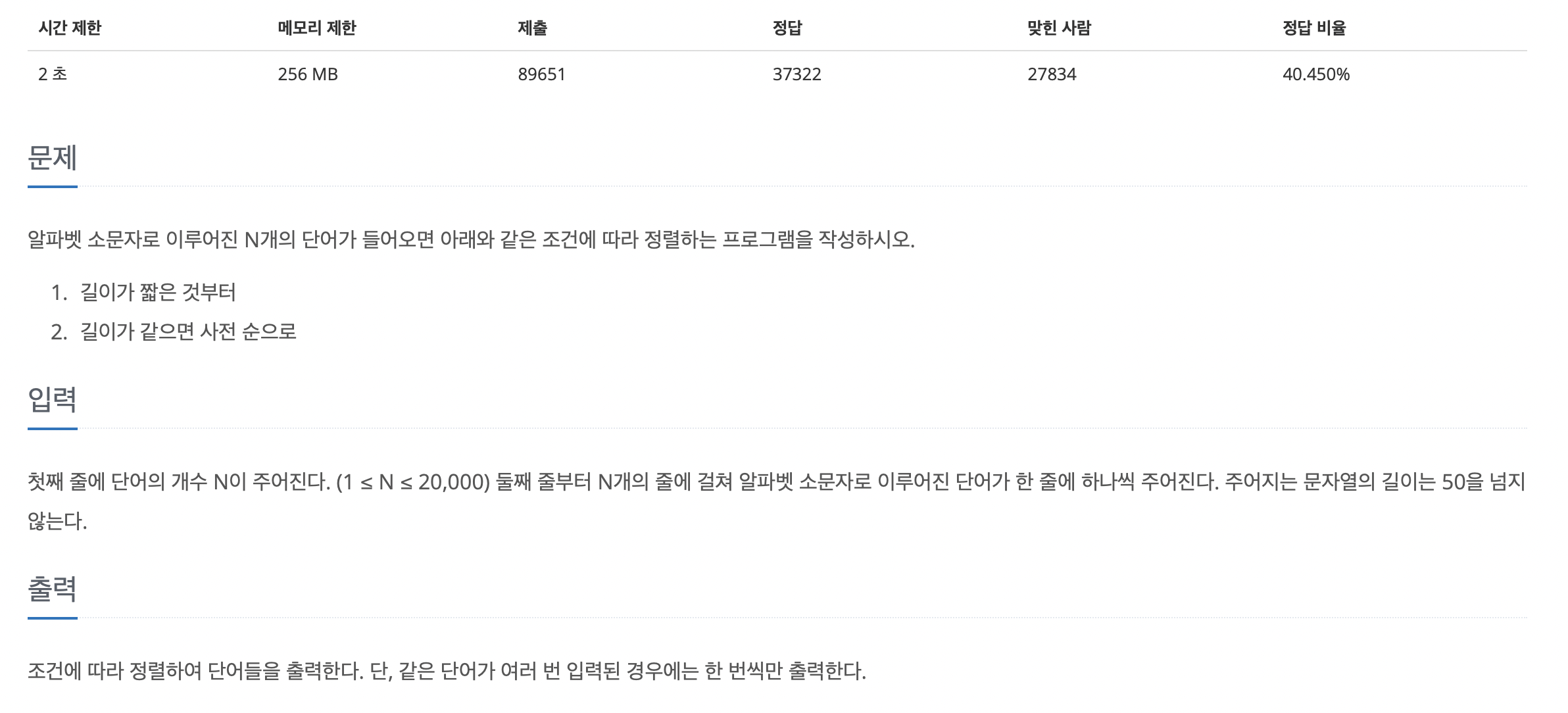  [백준] 1181 단어 정렬 python 알고리즘 문제