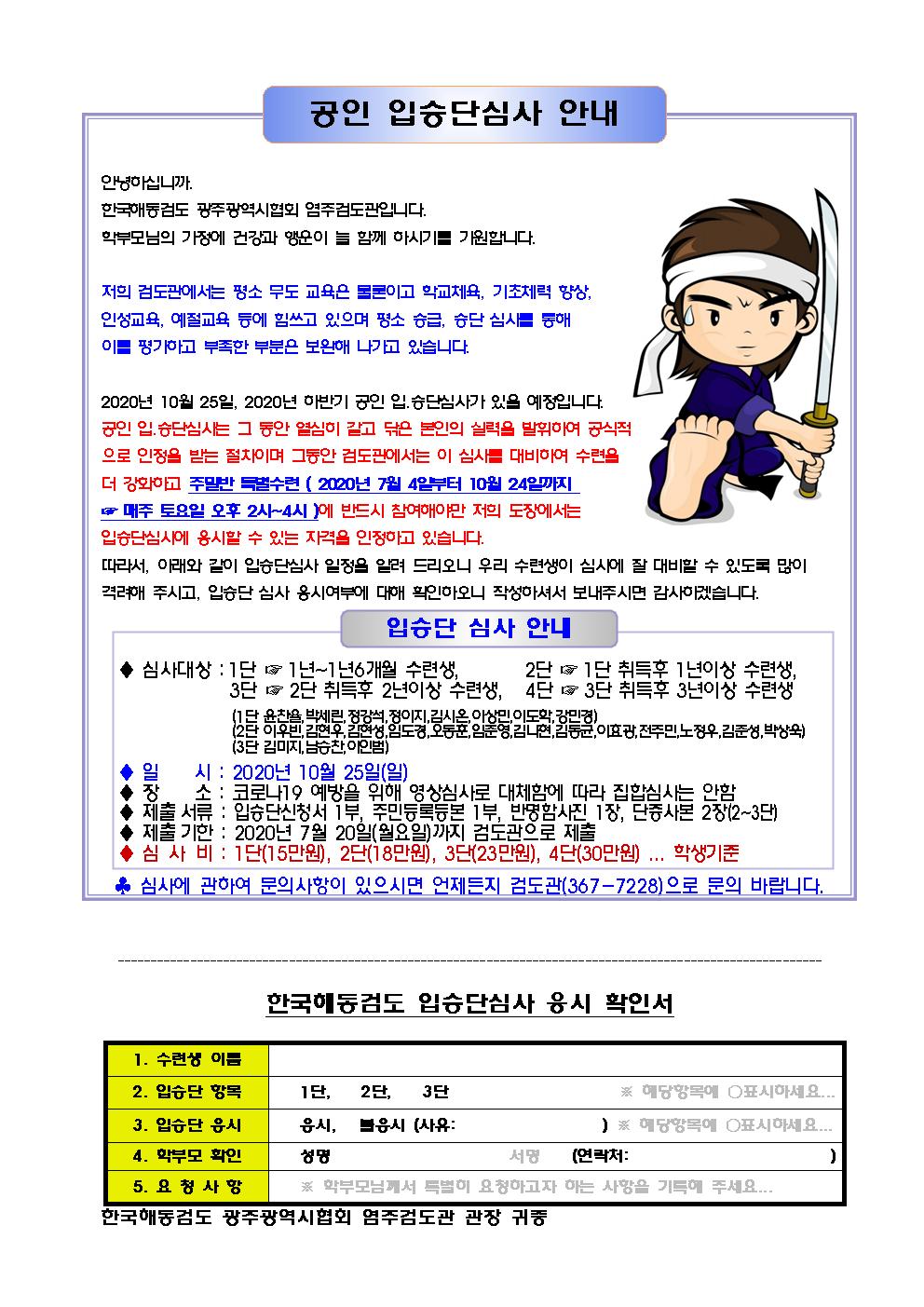  2020년 하반기 입승단대비 특별수련 시작 (7.11~)