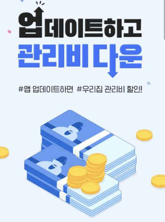  아파트아이로 관리비 할인 자동이체 총정리! (fa. 할인받는 꿀팁)