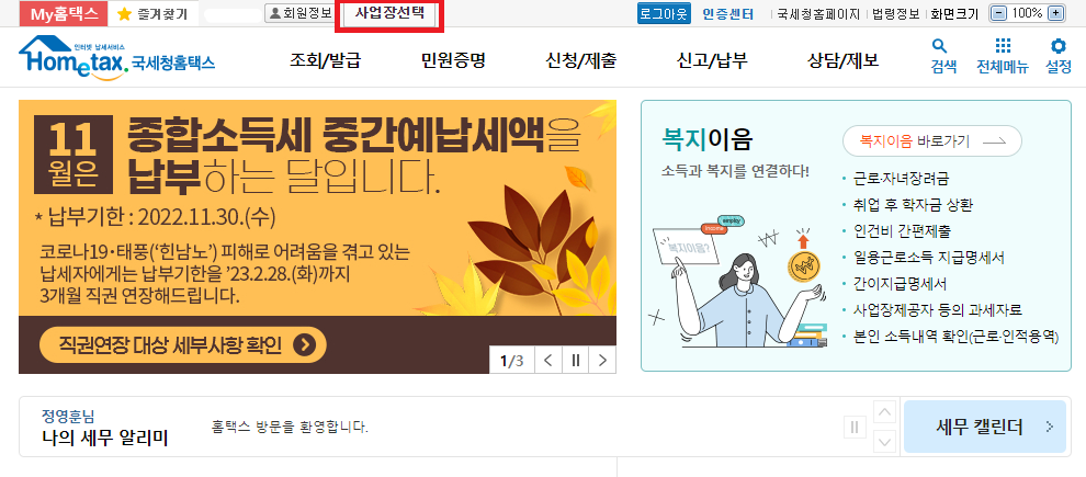  사업자등록증 간편발급 및 재발급 방법