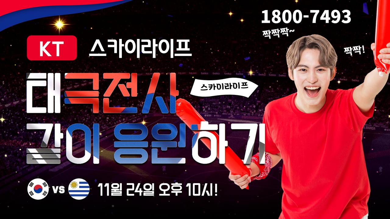  스카이라이프와  2022 카타르 월드컵 대한민국 경기 일정 출전선수  같이 응원해요