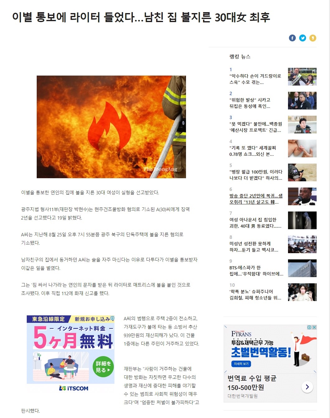 한녀 여친이랑 안전 이별하지 못한 어느 한국 남자의 끔찍한 최후