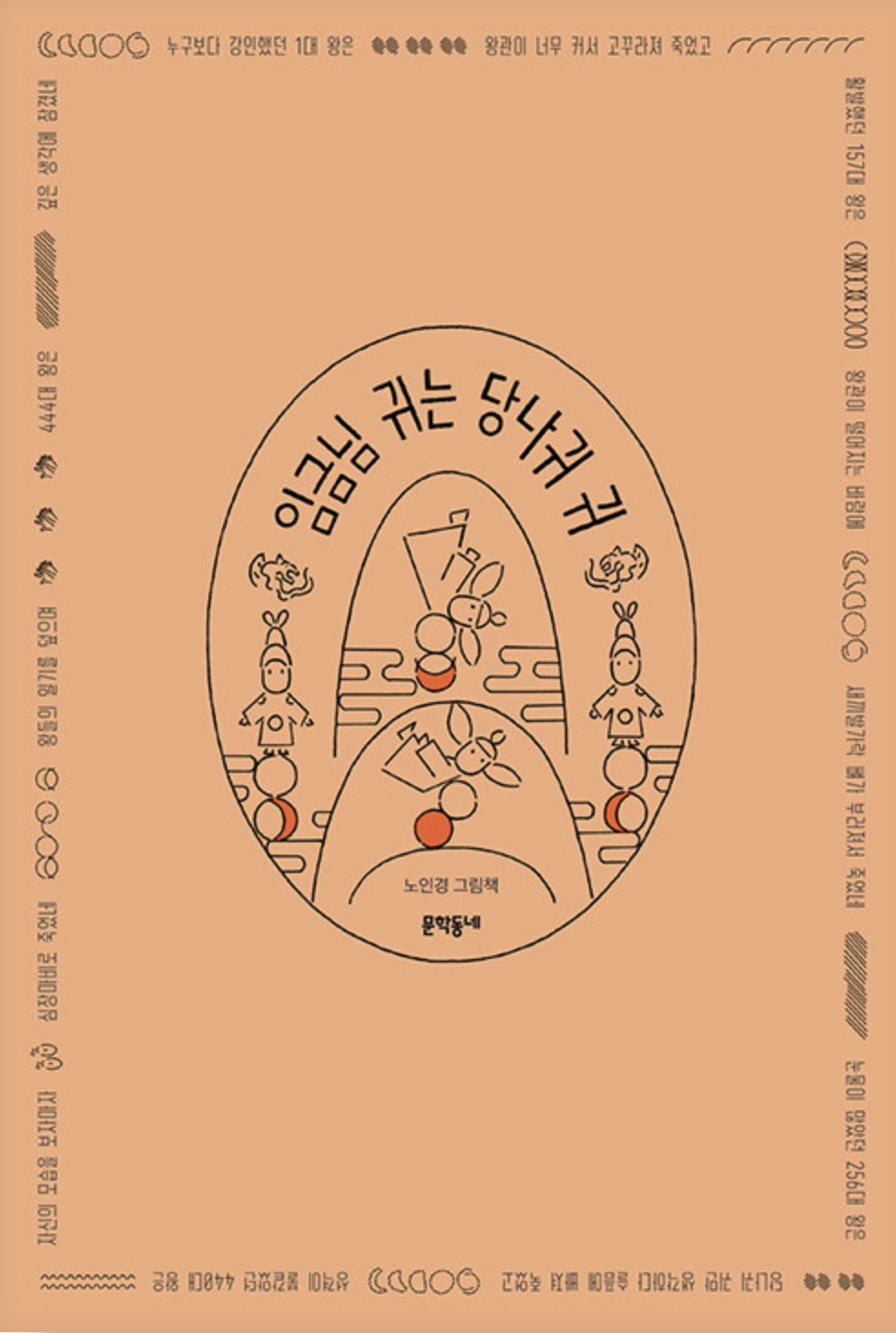  [임금님귀는 당나귀 귀] 한바탕 웃어보자! 하하하