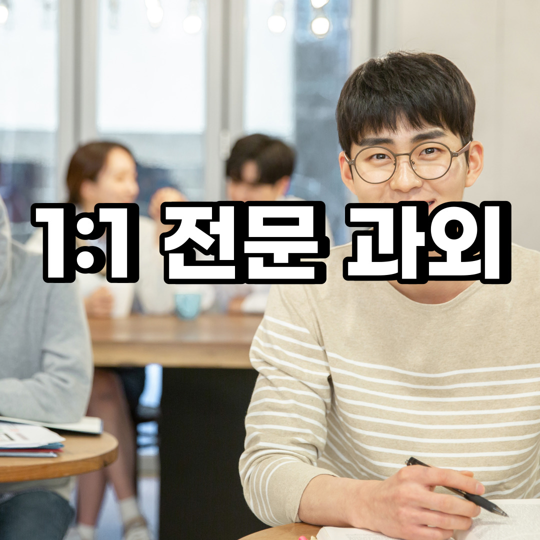  관악구 초등 영어과외 난향동 조원동 중등 고등 국어 수학과외 검정고시