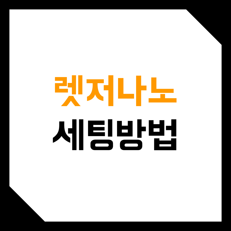 렛저 나노 (Ledger Nano) 세팅 및 사용하는 방법! (지원 코인, 입금, 출금, 어플, 업데이트, 복구코드 백업)