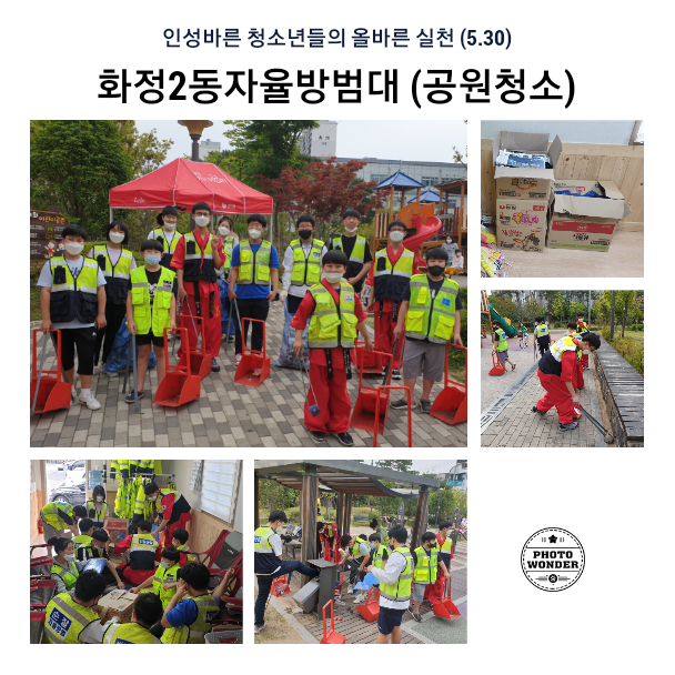  5월 30일, 공원청소활동