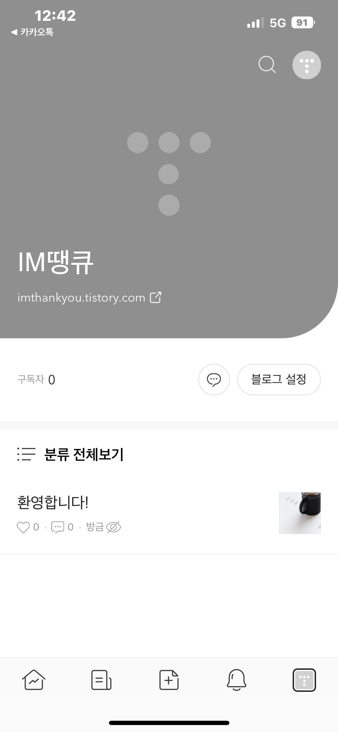  티스토리(TSTORY) 가입하자마자, 가입방법 올리기
