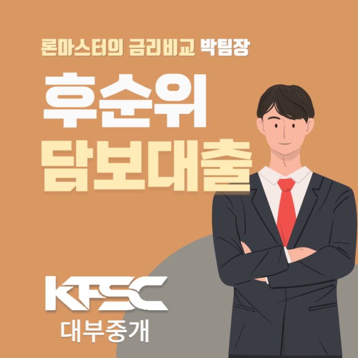  이미 받은 부동산 담보 대출이 있어도 추가 자금을 마련할 수 있는 방법?