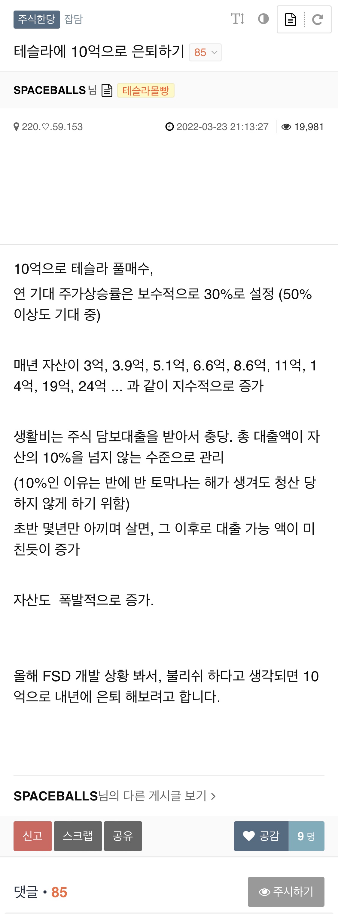  테슬라 10억 투자로 은퇴하기 / 깡통은 젊어서 차는게 낫다