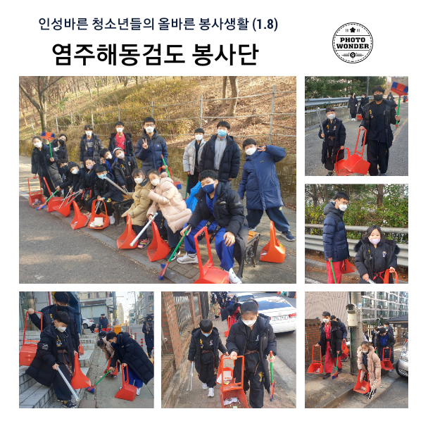  1월 1주차, 골목길 청소활동 (1.8)