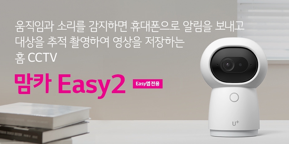  맘카 Easy 2 반려동물 위한 LG 스마트 홈패키지 !!(맘카 이지2)