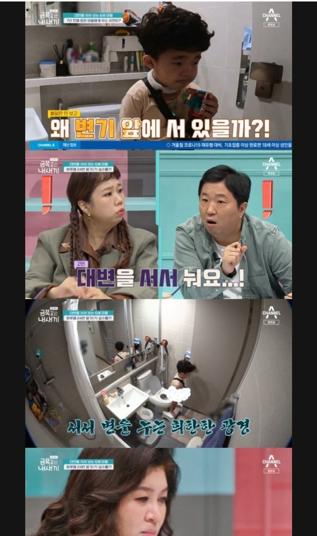  서서 대변보는 금쪽이…오은영 “항문파열→장폐색까지 문제”