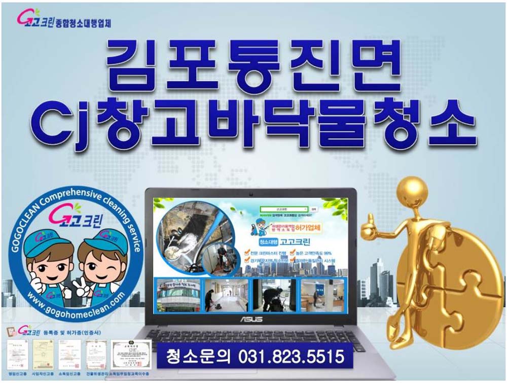  김포 창고 바닥물청소
