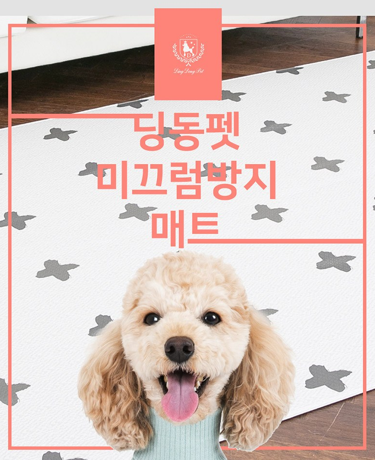  딩동펫 애견 미끄럼방지 매트 , 애견매트 , 반려견매트 , 애완견매트 , 강아지매트 , 강아지미끄럼방지매트 , 애견미끄럼방지매트