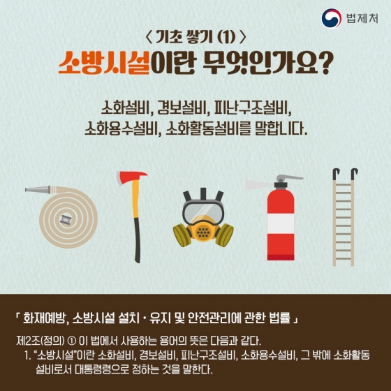  소방시설 설치 및 관리에 관한 법률 시행령