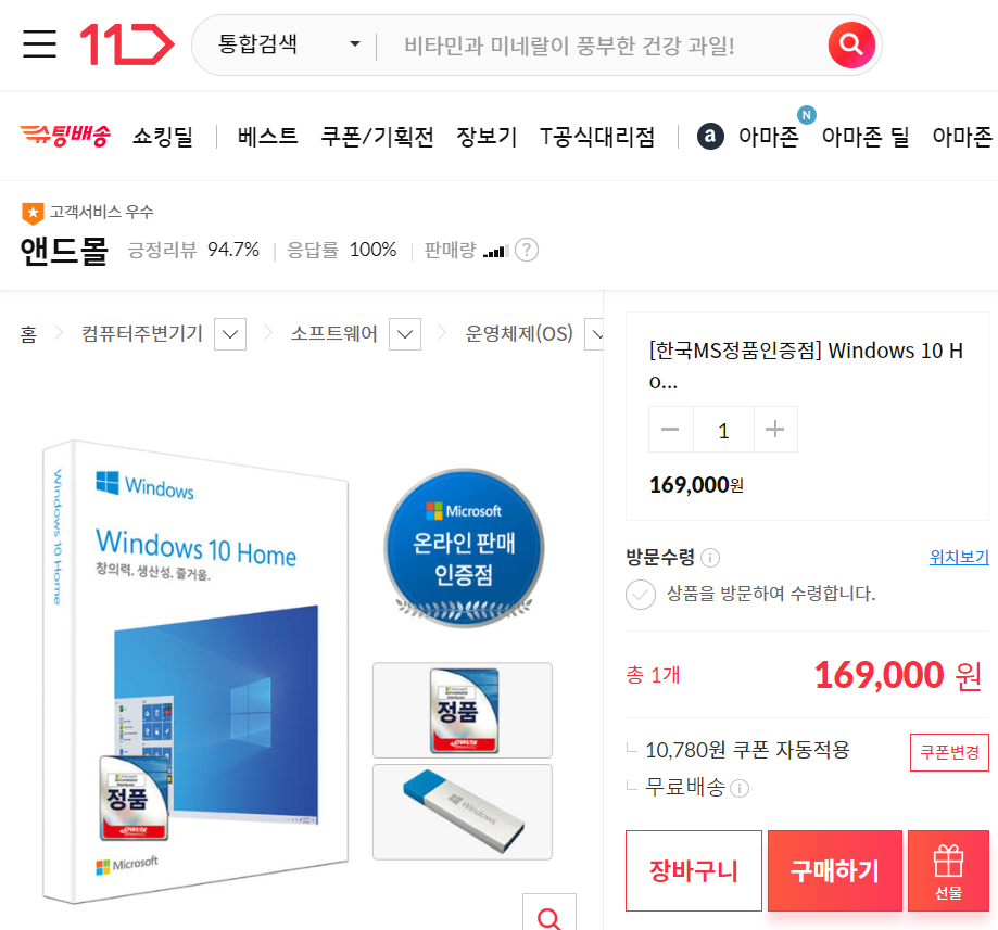  윈도우10 라이센스 종류 및 확인 방법