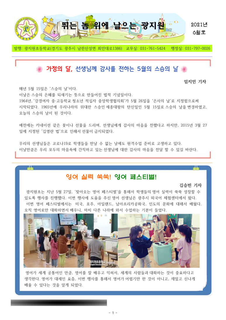  광지원초 6월 신문