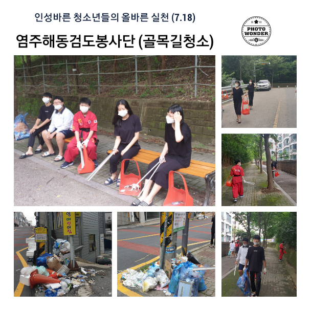  7월 세번째 토요일, 골목길 청소활동 (7.18)