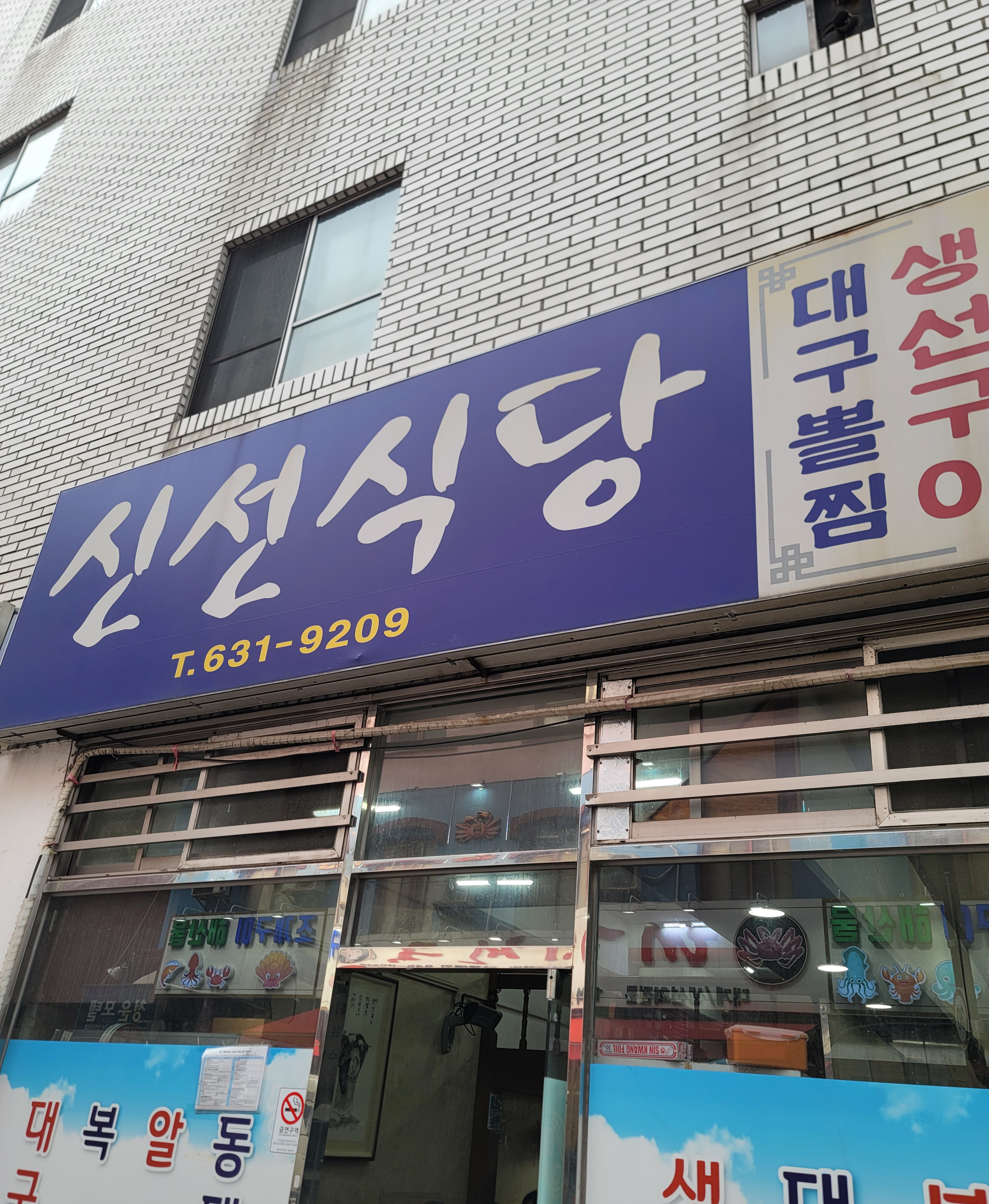  범일동 맛집 신선식당 가격