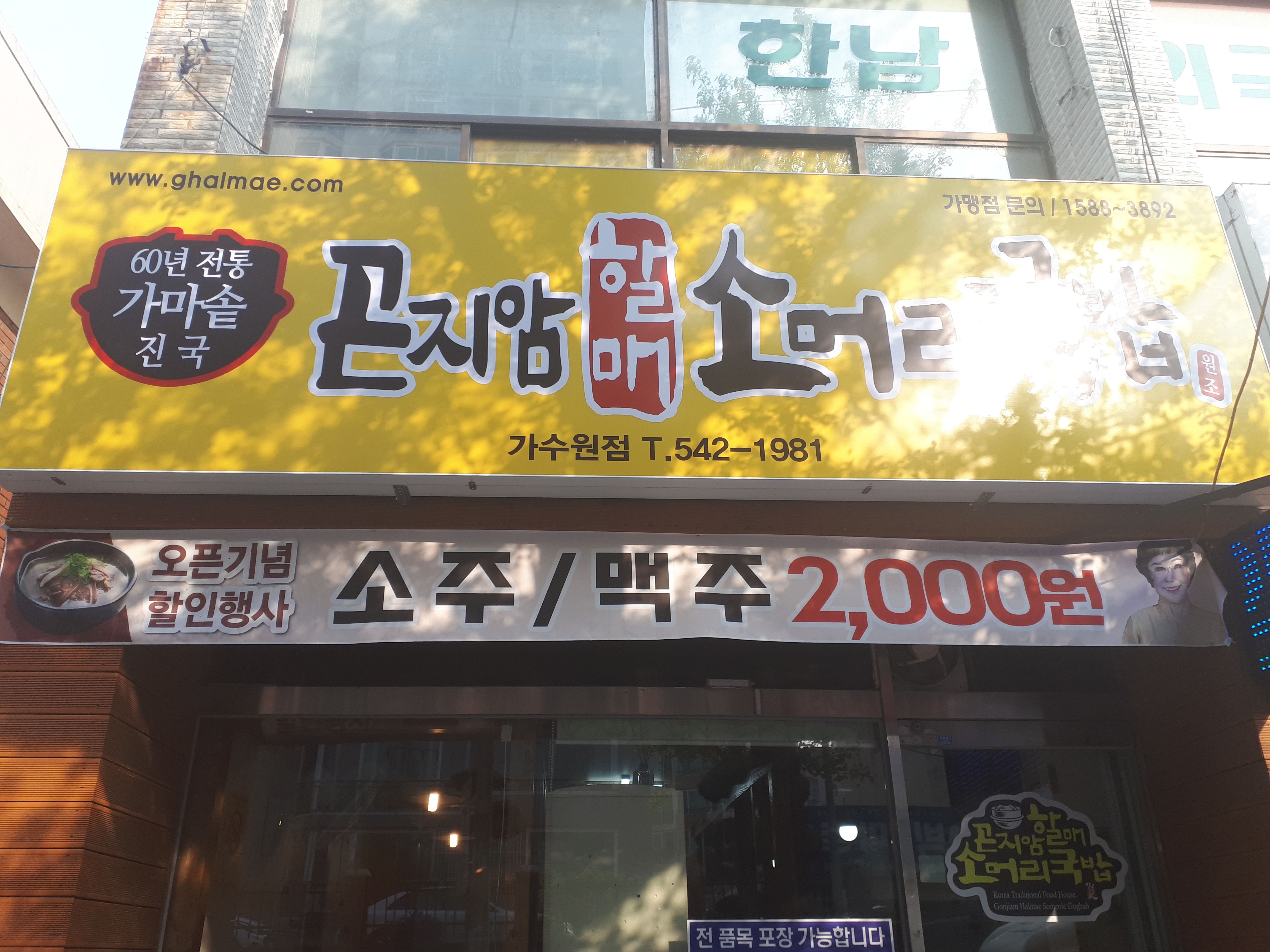대전 가수원 맛집 소머리국밥 점심 및 저녁모임 술안주