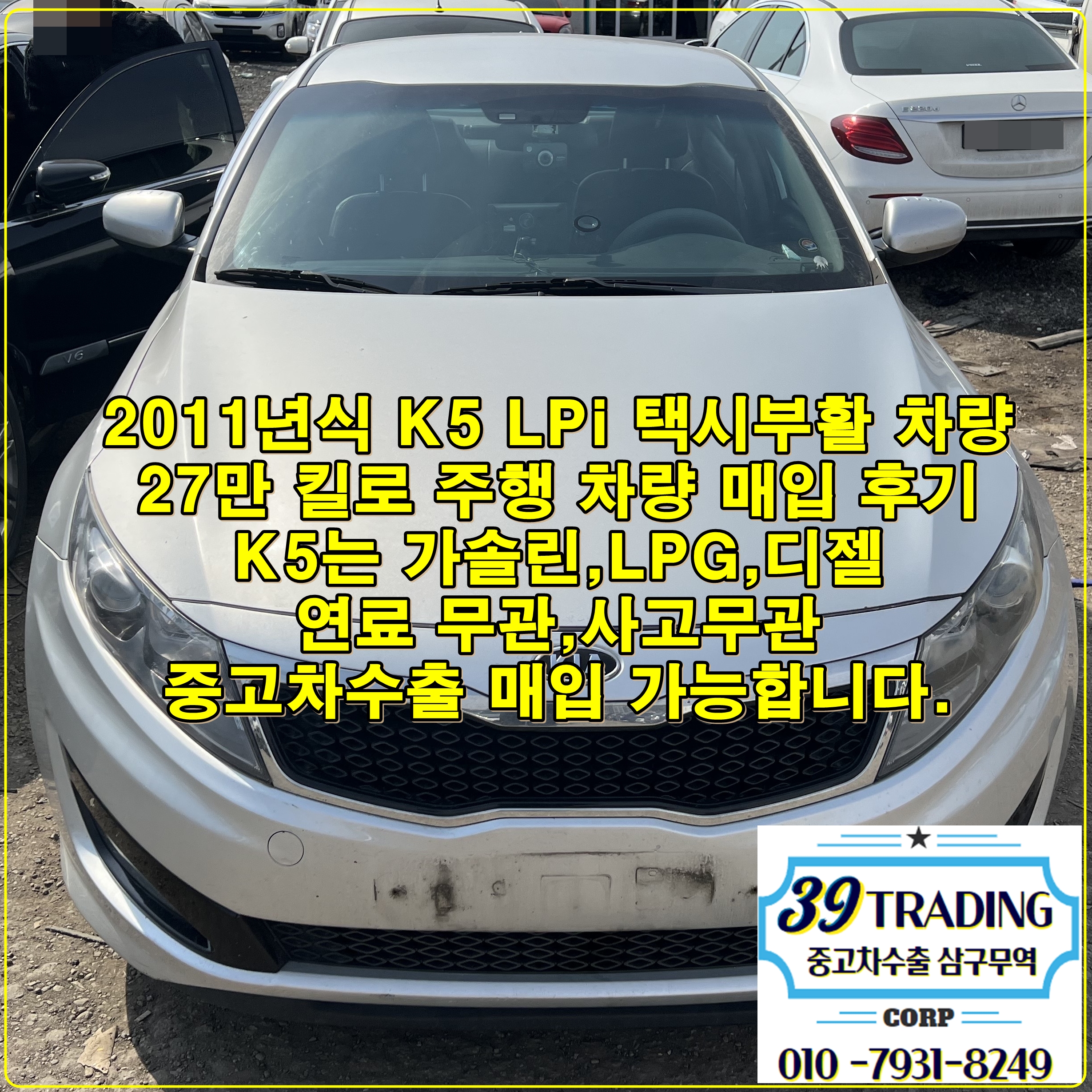 2011년식 K5 택부 LPG 27만킬로 주행, 중고차수출로 고가판매!