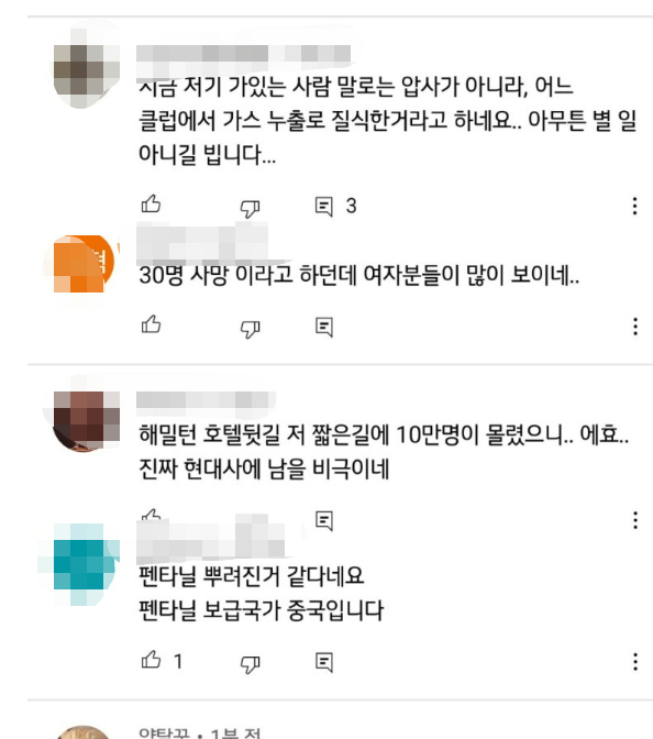이태원 할로윈 사건 동영상, 원인분석!