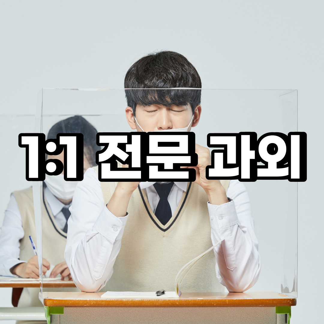  중랑구 초등 영어과외 면목동 상봉동 중등 고등 국어 수학과외