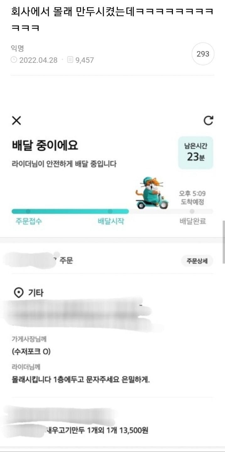  회사에서 몰래 만두시킨 어느 회사원