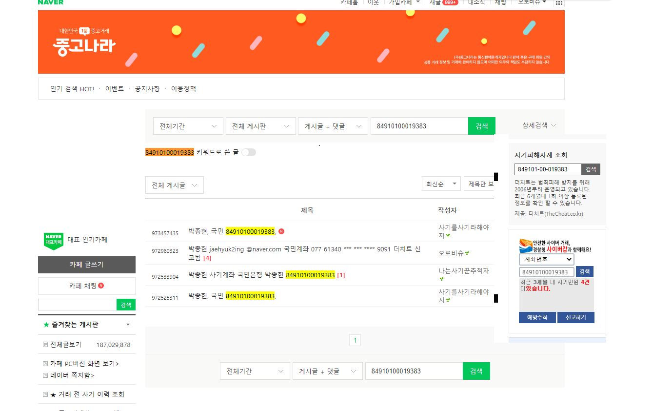  박준호 박종현 정진우 최근 발생한 사기꾼 집단 정보