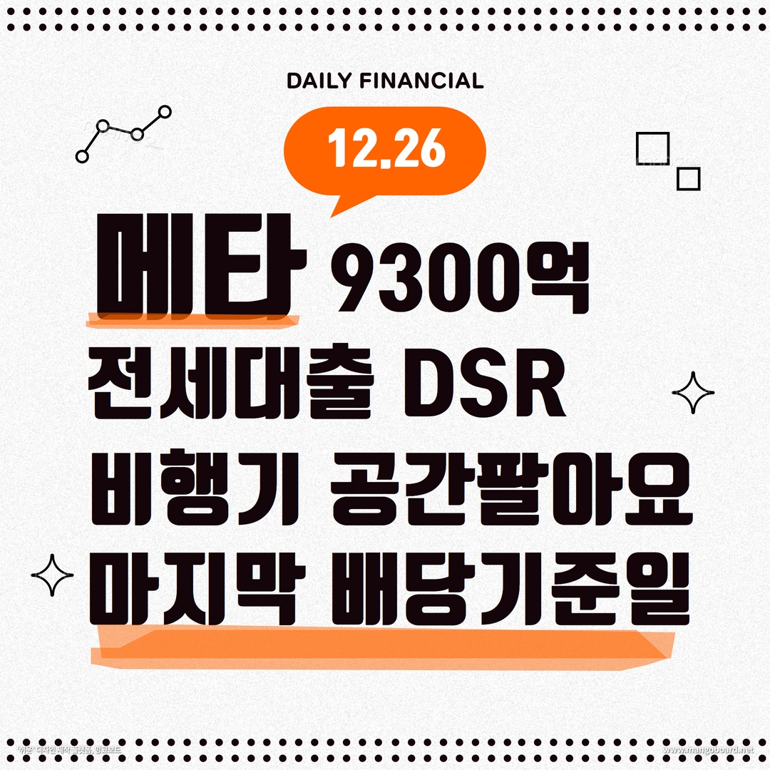  메타, 합의금 7억 2500만 달러 - 2022.12.26 데일리 금융