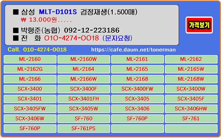 삼성 MLT-D101S 재생토너, 토너충전법, 정품토너