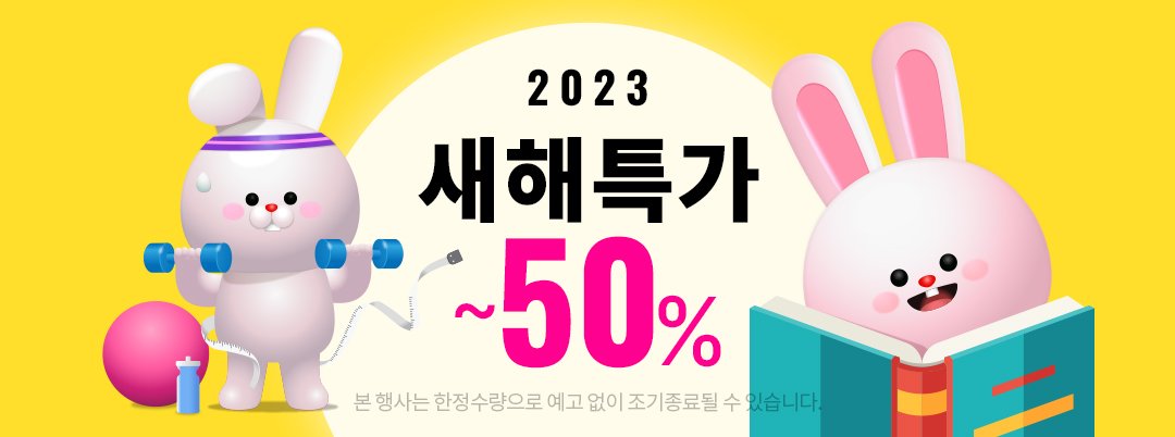  쿠팡 새해이벤트 최대 50% 할인 추천제품 , 쿠팡할인행사 추천제품 , 쿠팡추천제품 , 쿠팡로켓배송 , 쿠팡프레쉬배송