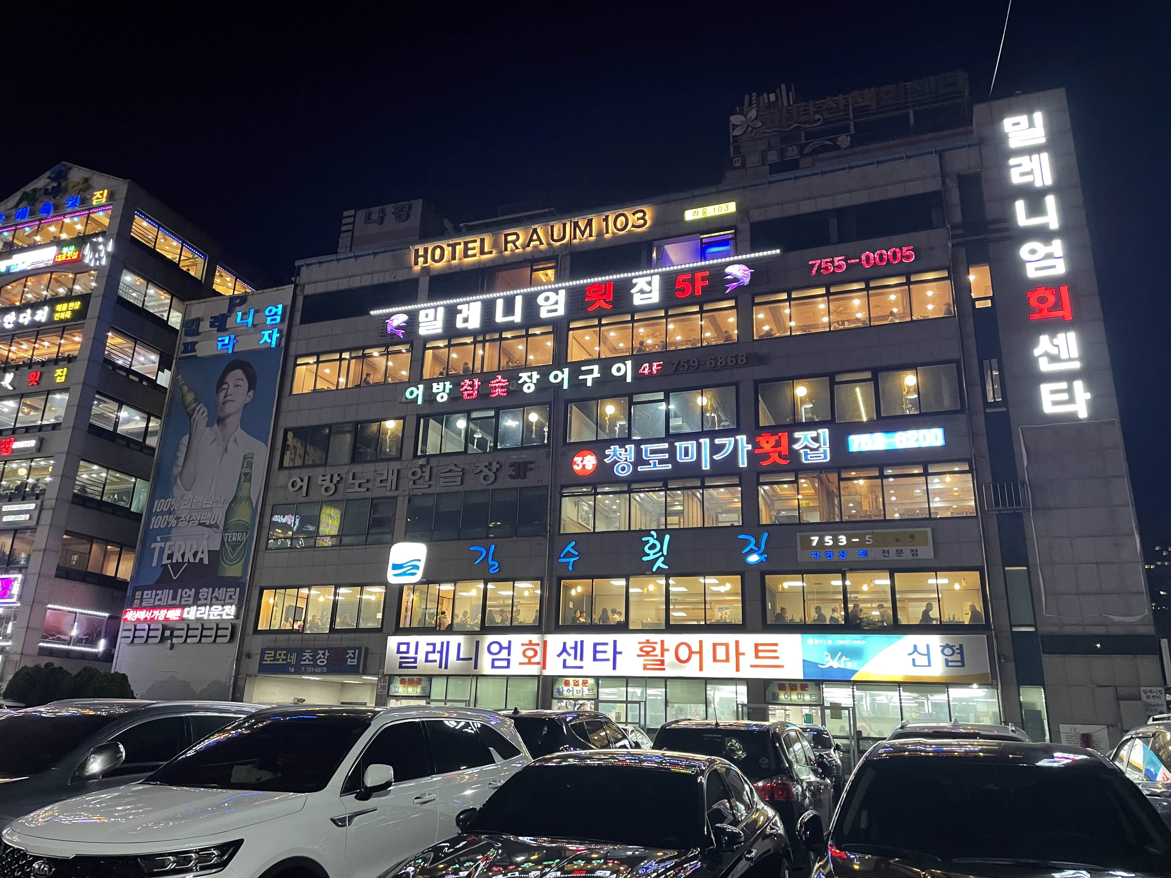  부산 광안리 길수횟집 솔직후기