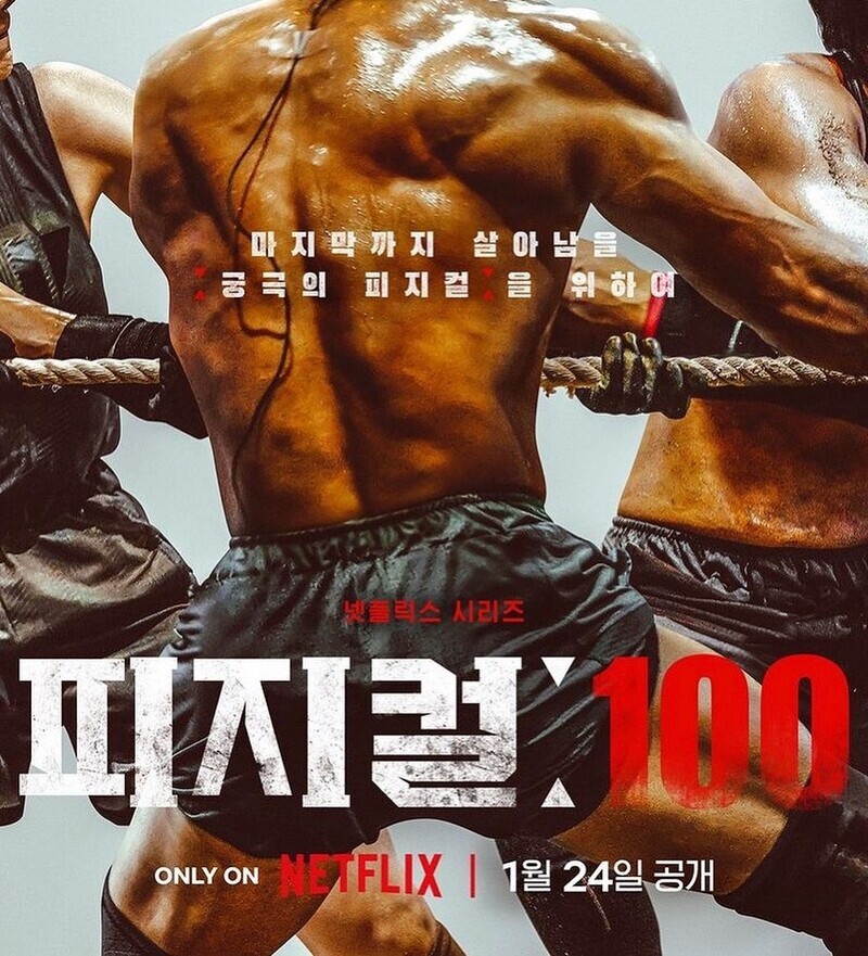  피지컬 100 넷플릭스 세계 1위 달성