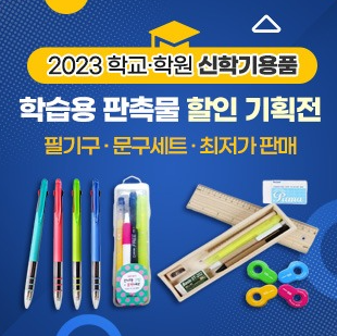  신학기 프로모션 봄사은품 추천 : 지우개 책받침 제작 등 문구류제작 인쇄 소량 가능한 친절한 판촉사이트