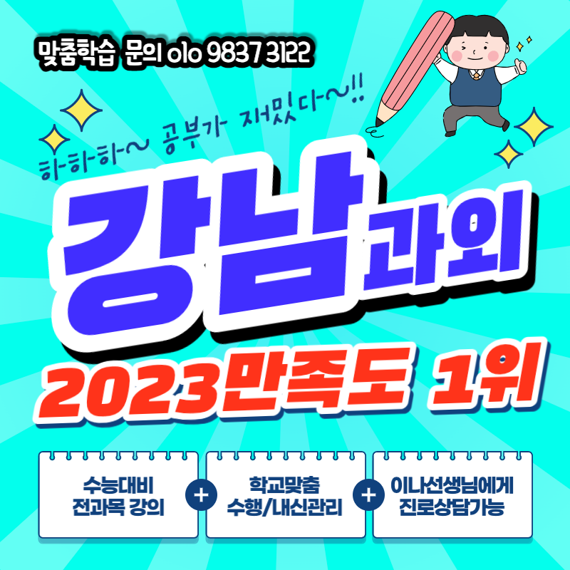  개포동 국어 과외 개포고등학교 수학 이과생 도곡역 개원중 초등영어 내신 수능
