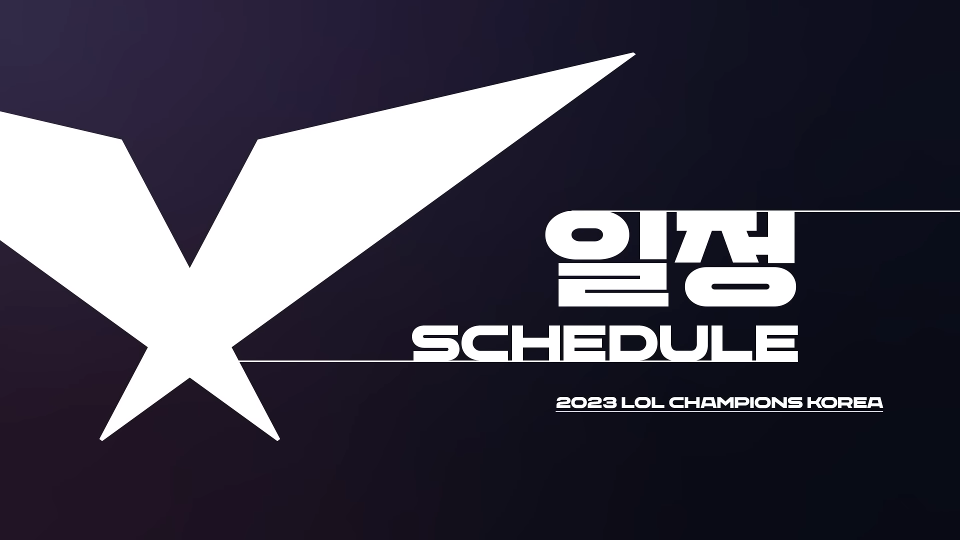  [한눈에 정리]LCK 스프링 일정/온라인 방송시간(USA,EU,CN,VN)
