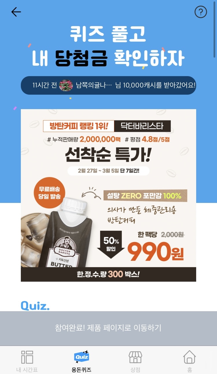  타임스프레드 - 닥터바리스타 방탄커피