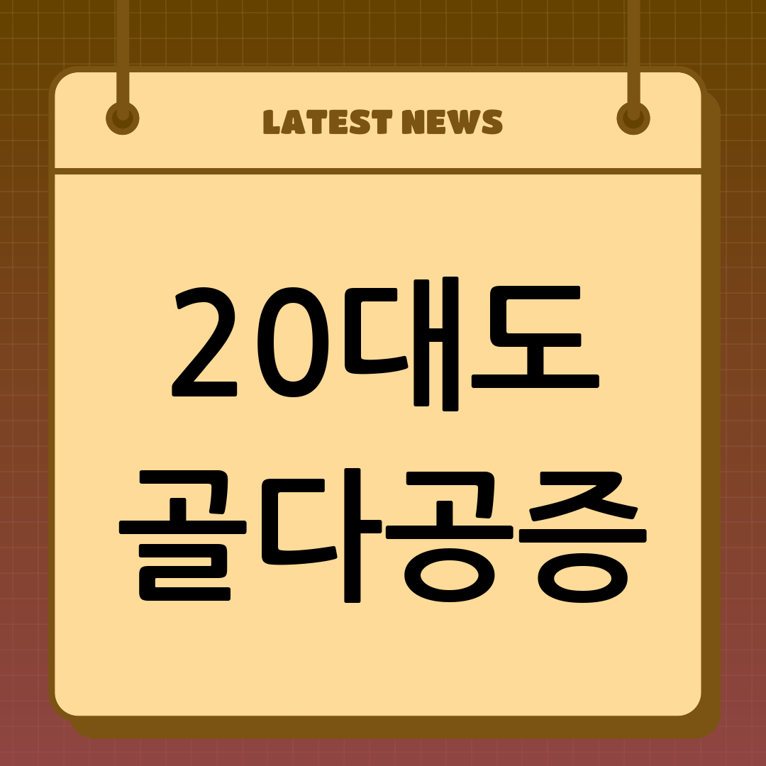 골다공증