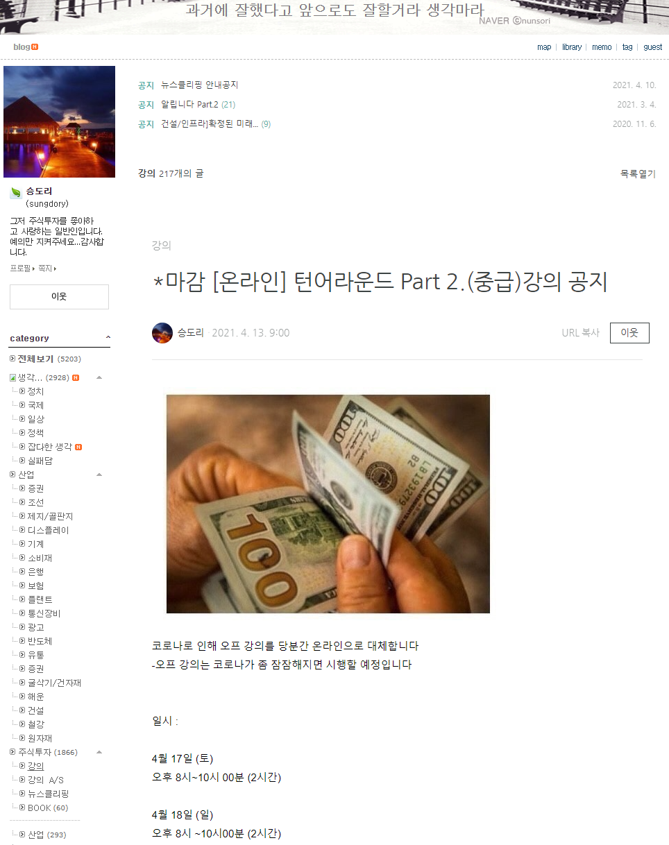  턴어라운드 Part.2(중급) 유료 강의 간략 후기