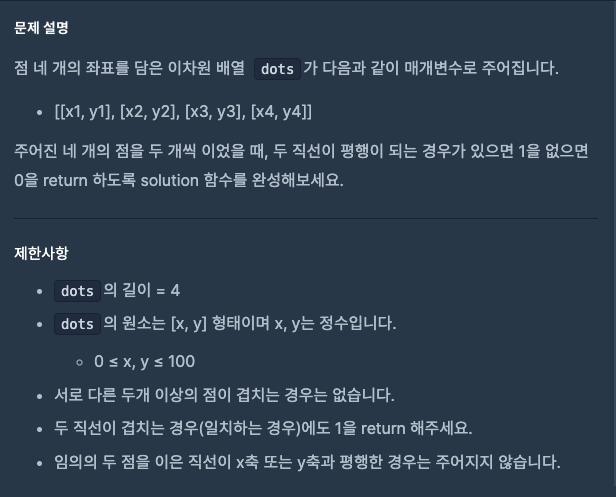  [Swift] 프로그래머스 평행(lv. 0)