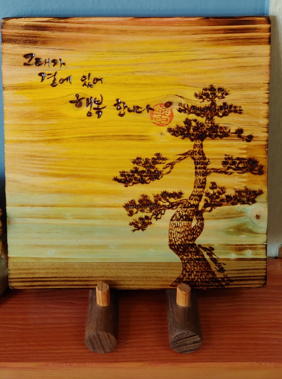  우드 버닝의 세계 feat 취미생활