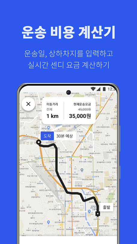  인천 용달 가격 실시간 기사매칭 어플 (가격도 저렴함)