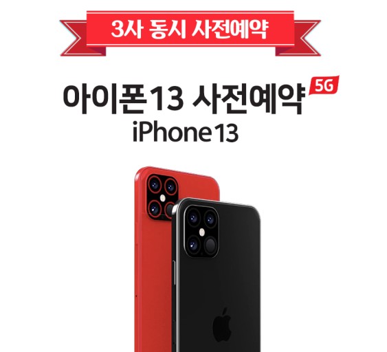  #아이폰13 사전예약하기 #아이폰13스펙 #아이폰13디자인 #아이폰13색상 #아이폰13프로사전예약 #아이폰13PRO예약 #IPHONE13PRO #IPHOINE13사전예약