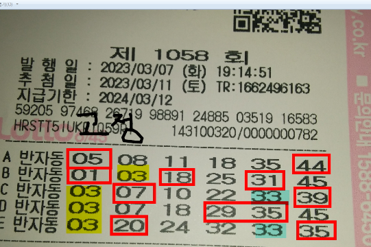  1058회 로또 1등 예상번호 공개