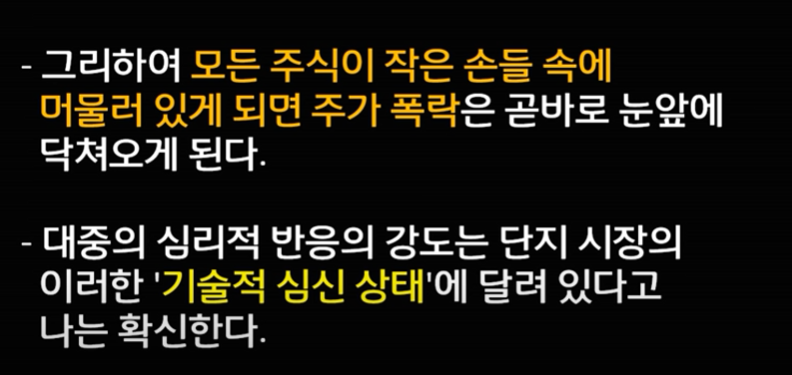  투자는 심리게임이다. 앙드레 코스톨라니