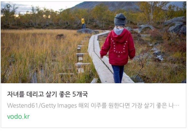 자녀를 데리고 살기 좋은 5개국