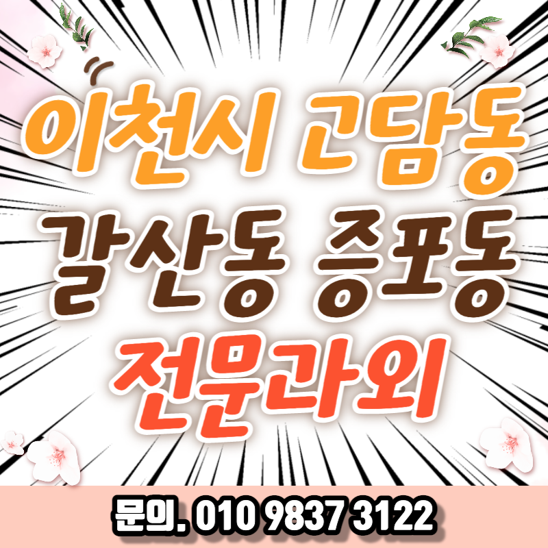  이천 관고동 영어과외 직장인 취업준비 중국어 오픽 기초일본어 비즈니스회화